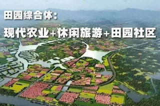 做了田園綜合體，別忘了申請農(nóng)業(yè)局補(bǔ)貼
