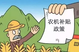 2021-2023年農(nóng)機(jī)購(gòu)置補(bǔ)貼政策有何新變化？