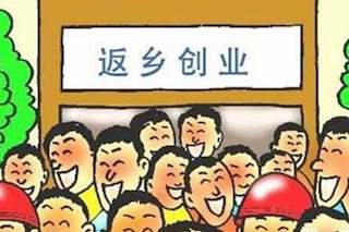 農(nóng)民不想再外出打工了，手里攢了10萬，做什么創(chuàng)業(yè)項目好呢？