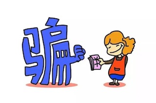 騙子一夜洗劫整個(gè)農(nóng)村數(shù)十萬！全都是套路，不要信！