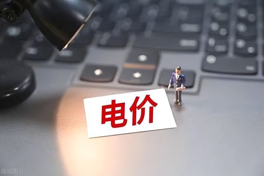 河南、安徽公布分時(shí)電價(jià)新政，光伏收益有出入