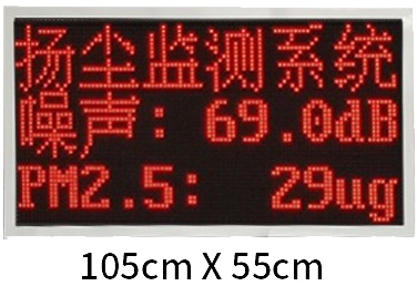揚塵監(jiān)測一體化設備顯示屏