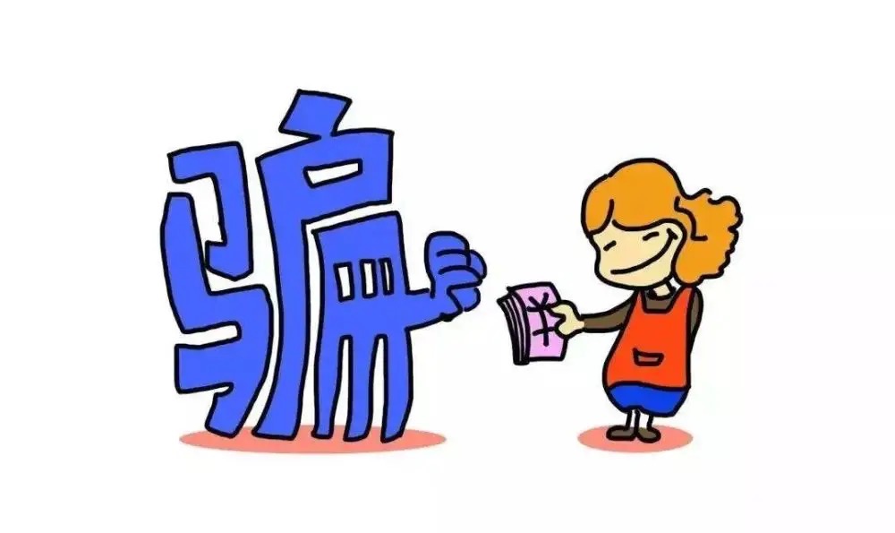騙子一夜洗劫整個農(nóng)村數(shù)十萬！全都是套路，不要信！.jpg