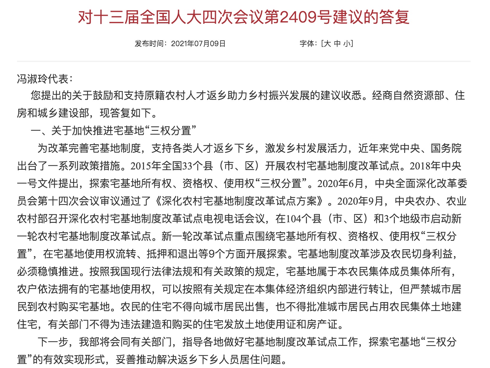 宅基地并不歸農(nóng)民所屬，只能依法享用，不得轉(zhuǎn)賣給城里人.jpg