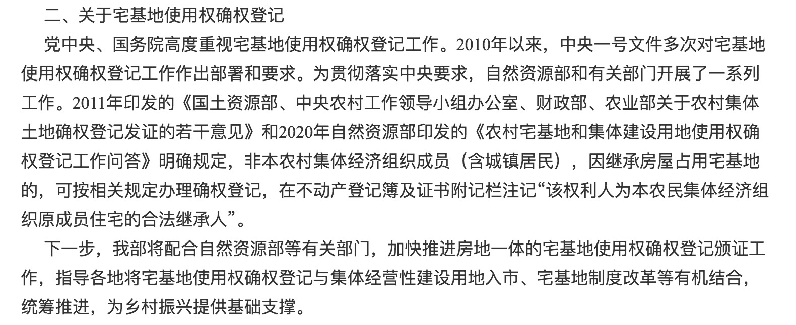 宅基地并不歸農(nóng)民所屬，只能依法享用，不得轉(zhuǎn)賣給城里人.jpg.jpg