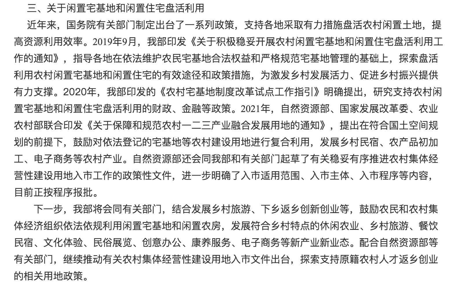 宅基地并不歸農(nóng)民所屬，只能依法享用，不得轉(zhuǎn)賣給城里人.jpg.jpg