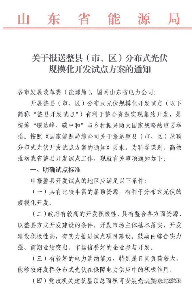 “雙碳”目標(biāo)加速推進(jìn)，山東省加快整縣分布式光伏進(jìn)程.jpg