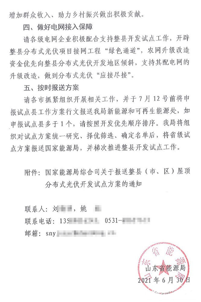 “雙碳”目標(biāo)加速推進(jìn)，山東省加快整縣分布式光伏進(jìn)程.jpg