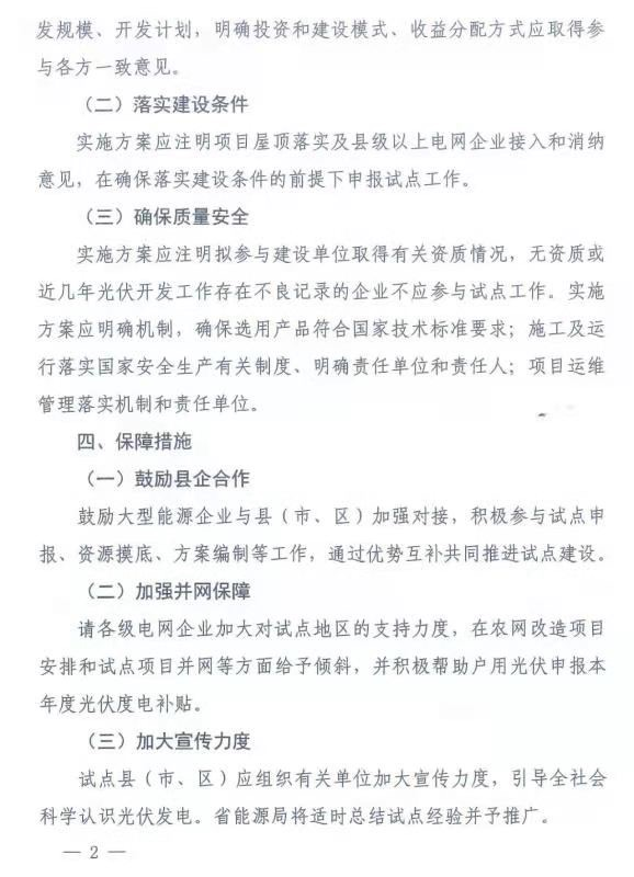 江西省下發(fā)關(guān)于整縣光伏推進(jìn)工作的通知.png