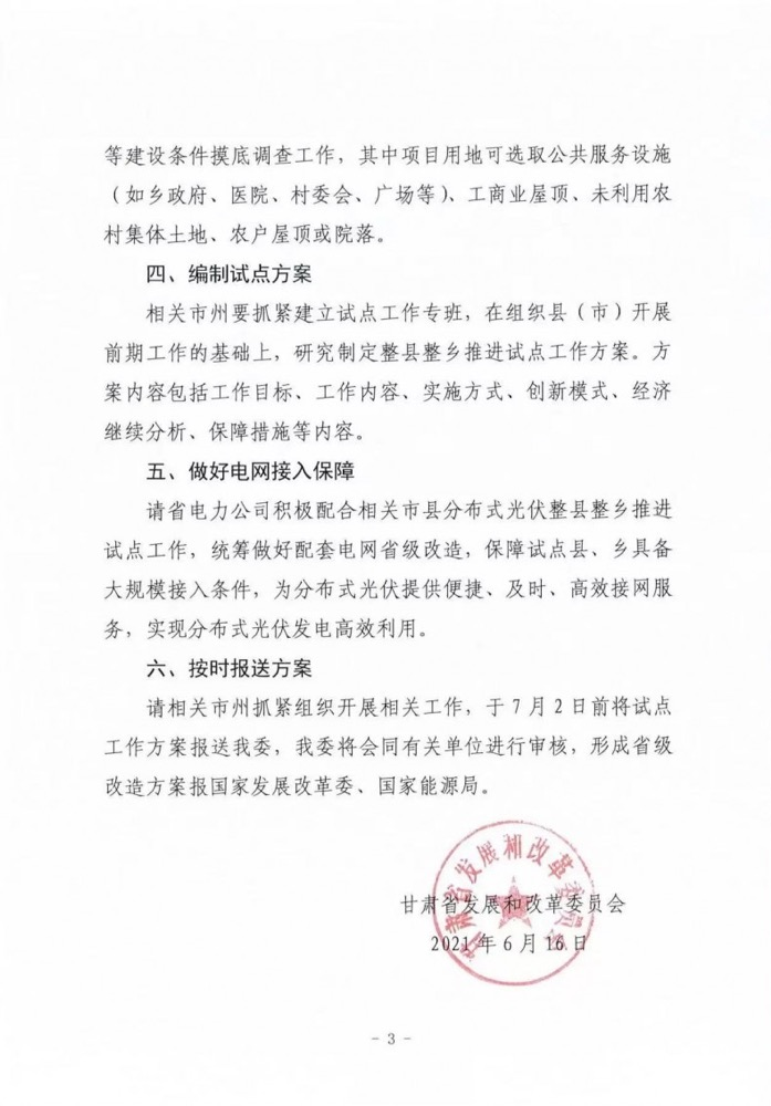 關(guān)于甘肅省開展整縣分布式光伏試點(diǎn)工作的通知.png