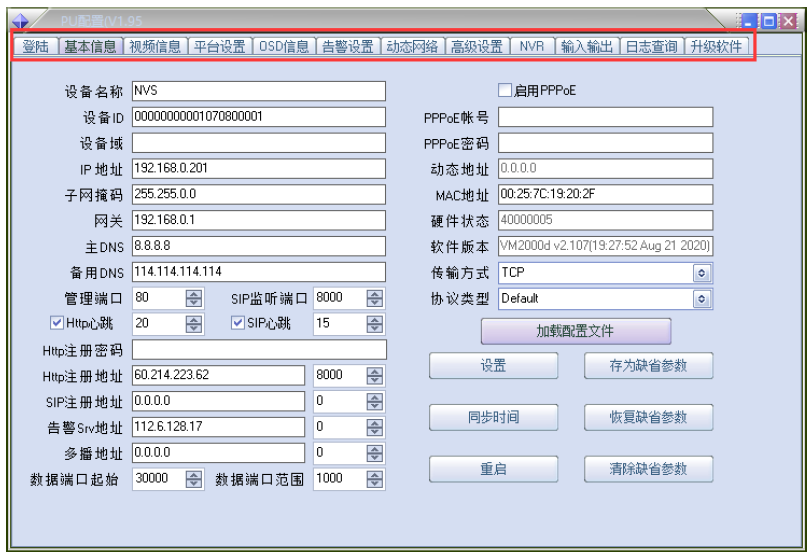 汽車行駛記錄儀設(shè)置頁面