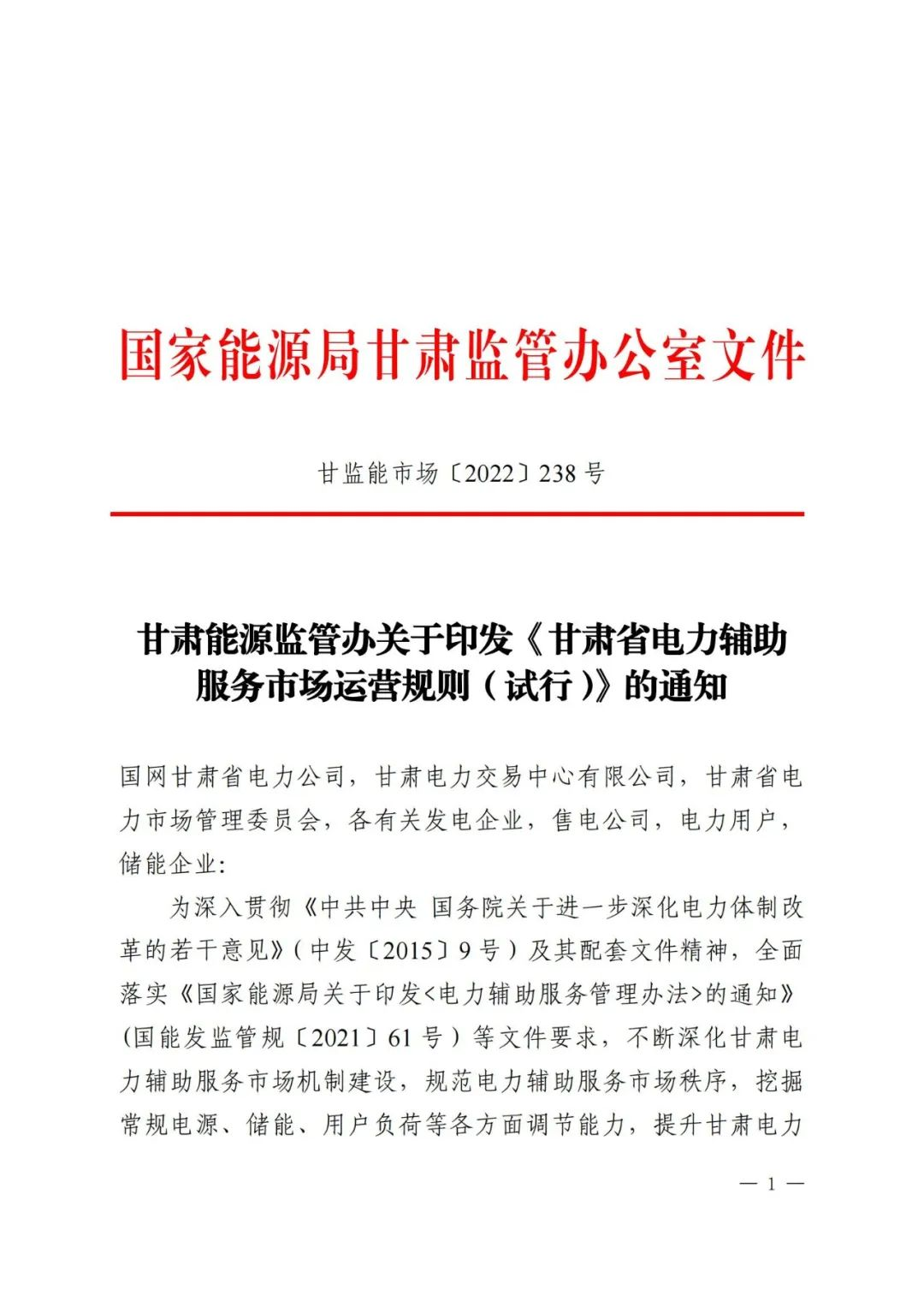 全國首個儲能調(diào)峰容量市場在甘肅誕生！.png