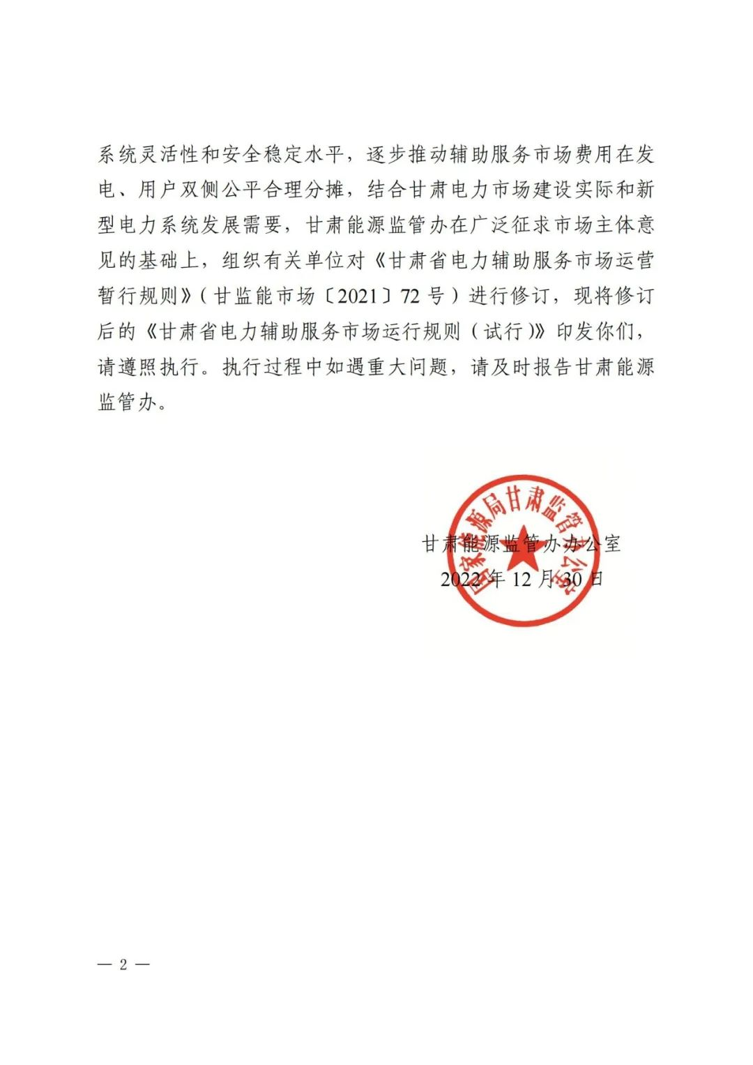 全國首個儲能調(diào)峰容量市場在甘肅誕生！.png