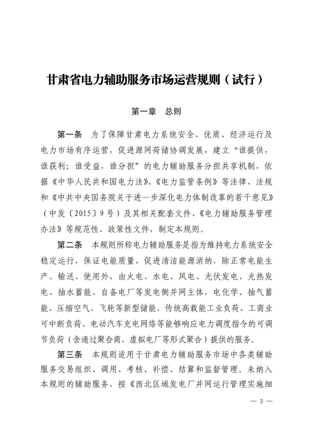 全國首個儲能調(diào)峰容量市場在甘肅誕生！.png