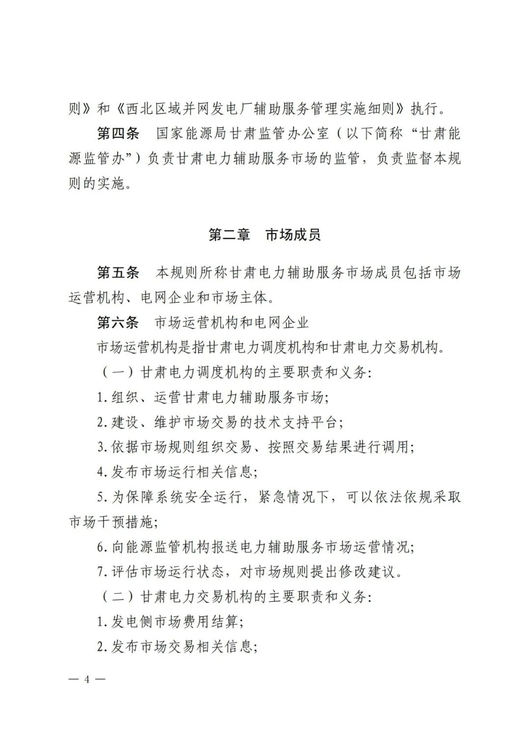 全國首個儲能調(diào)峰容量市場在甘肅誕生！.png