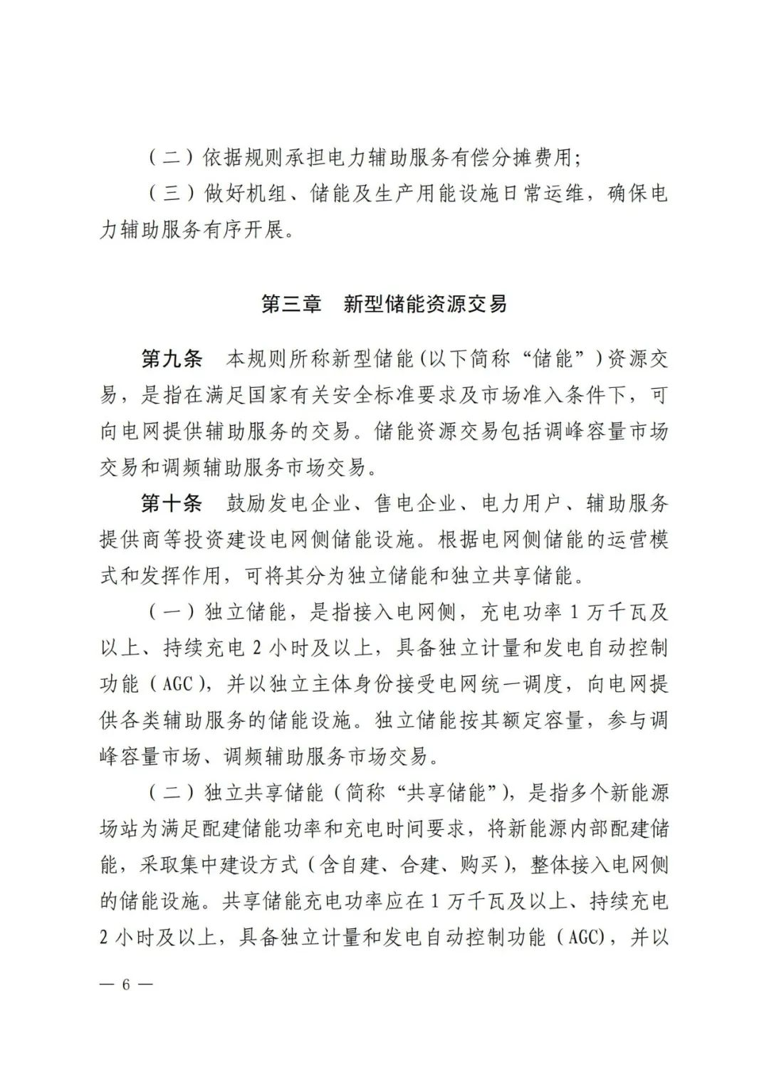 全國首個儲能調(diào)峰容量市場在甘肅誕生！.png
