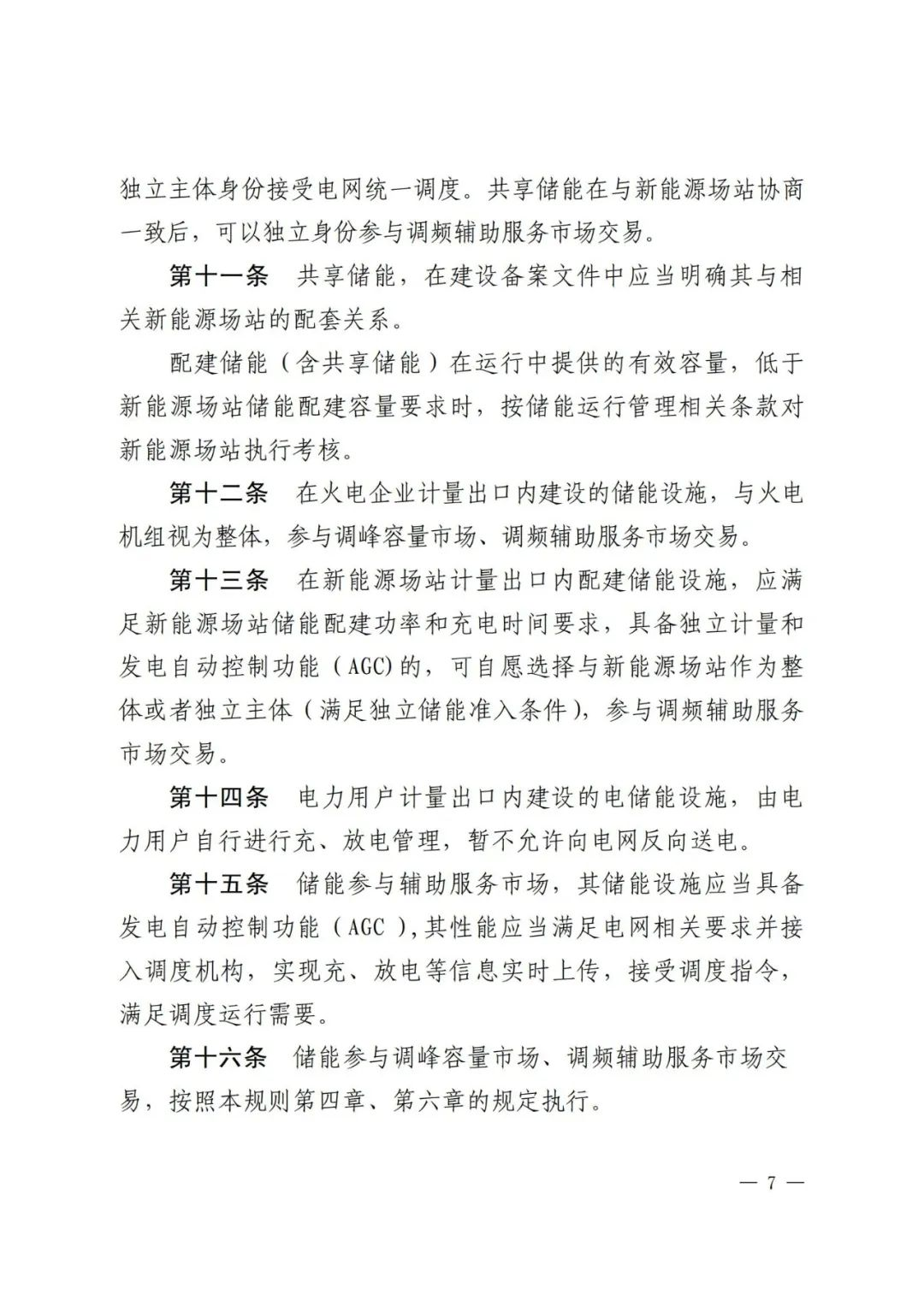 全國首個儲能調(diào)峰容量市場在甘肅誕生！.png