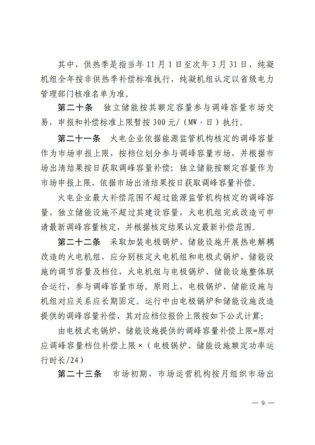 全國首個儲能調(diào)峰容量市場在甘肅誕生！.png