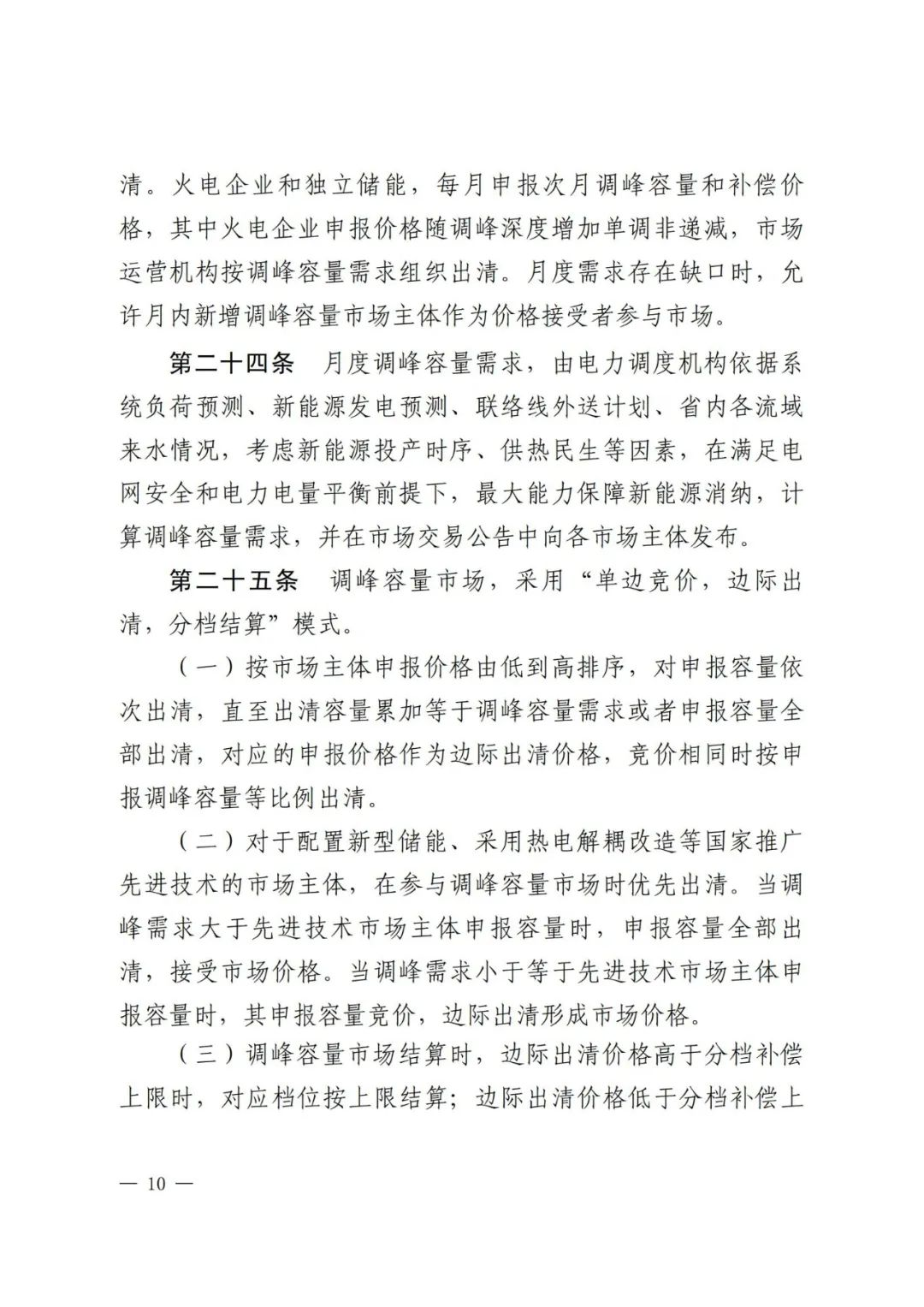 全國首個儲能調(diào)峰容量市場在甘肅誕生！.png