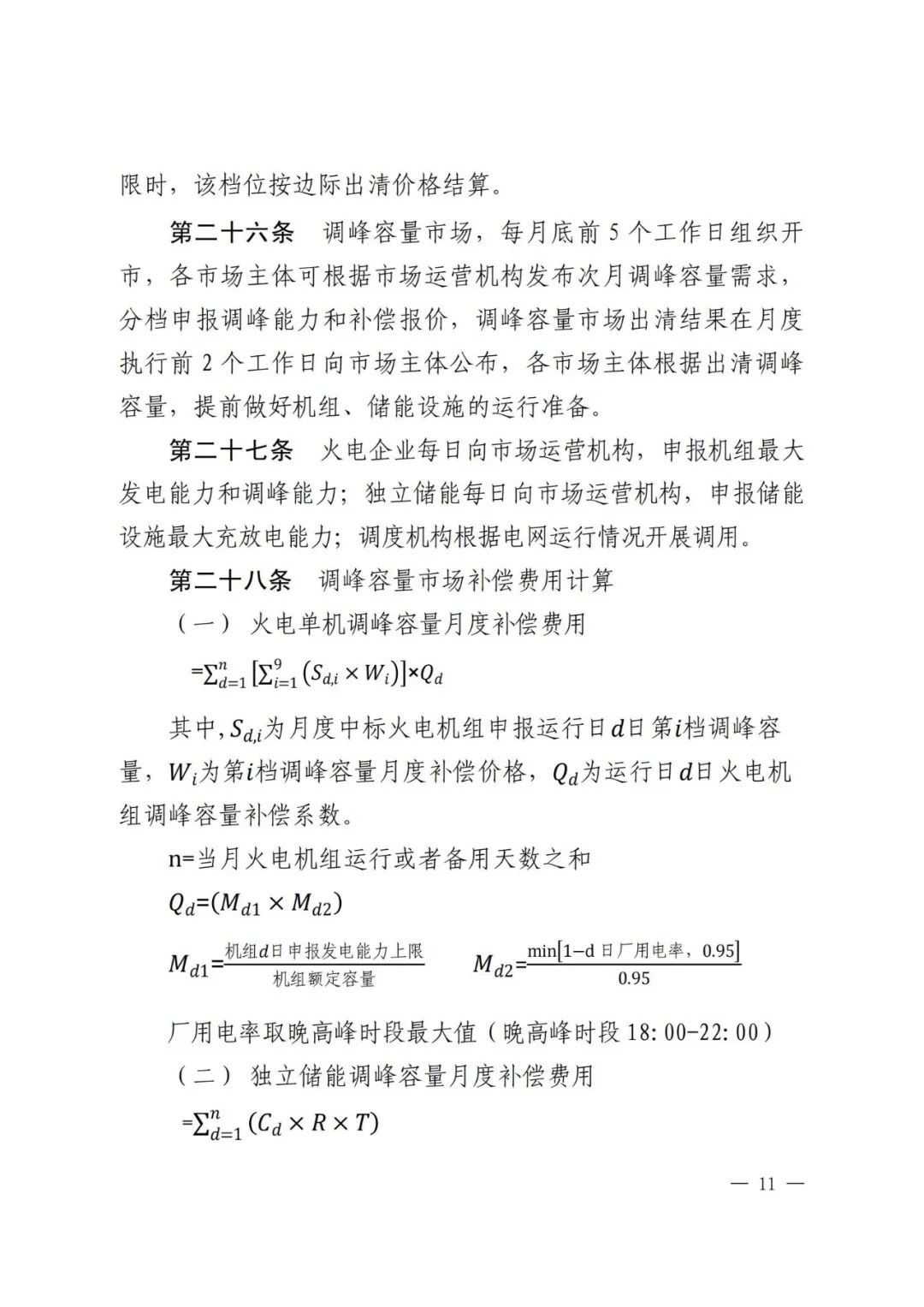全國首個儲能調(diào)峰容量市場在甘肅誕生！.png