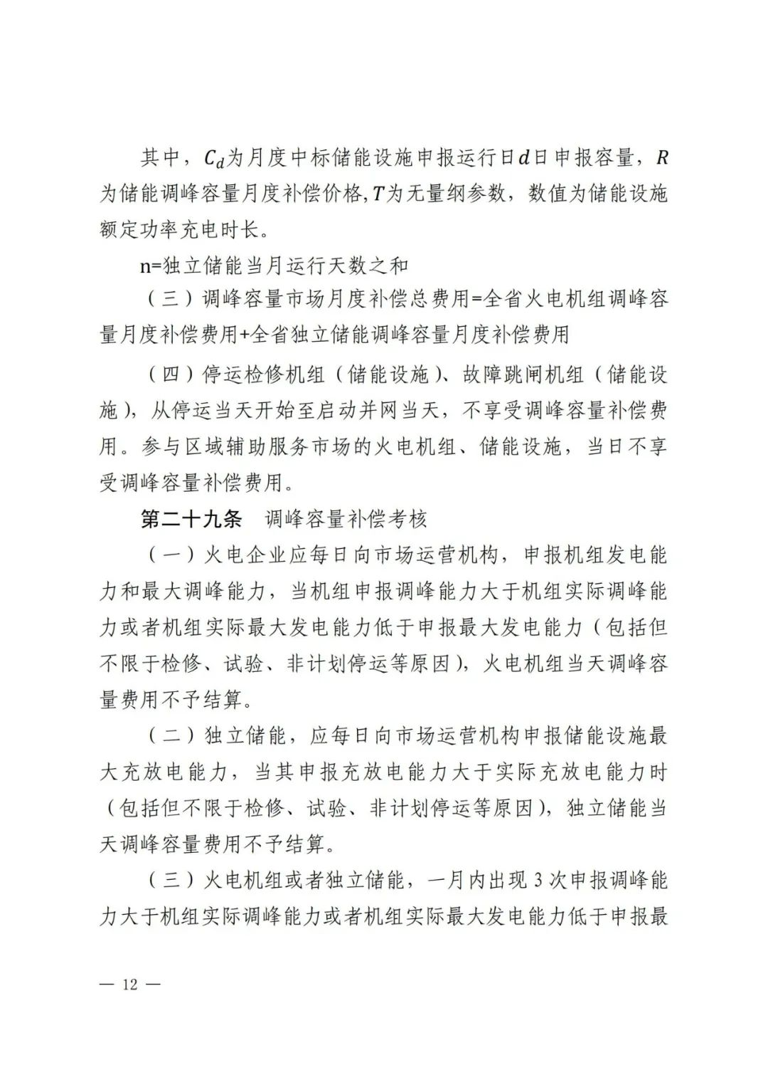 全國首個儲能調(diào)峰容量市場在甘肅誕生！.png