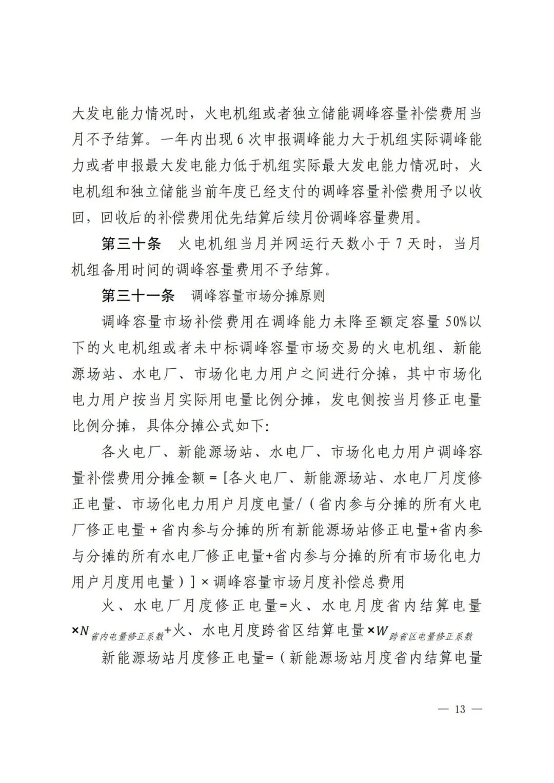 全國首個儲能調(diào)峰容量市場在甘肅誕生！.png