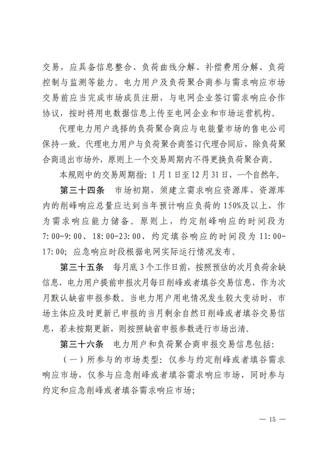 全國首個儲能調(diào)峰容量市場在甘肅誕生！.png