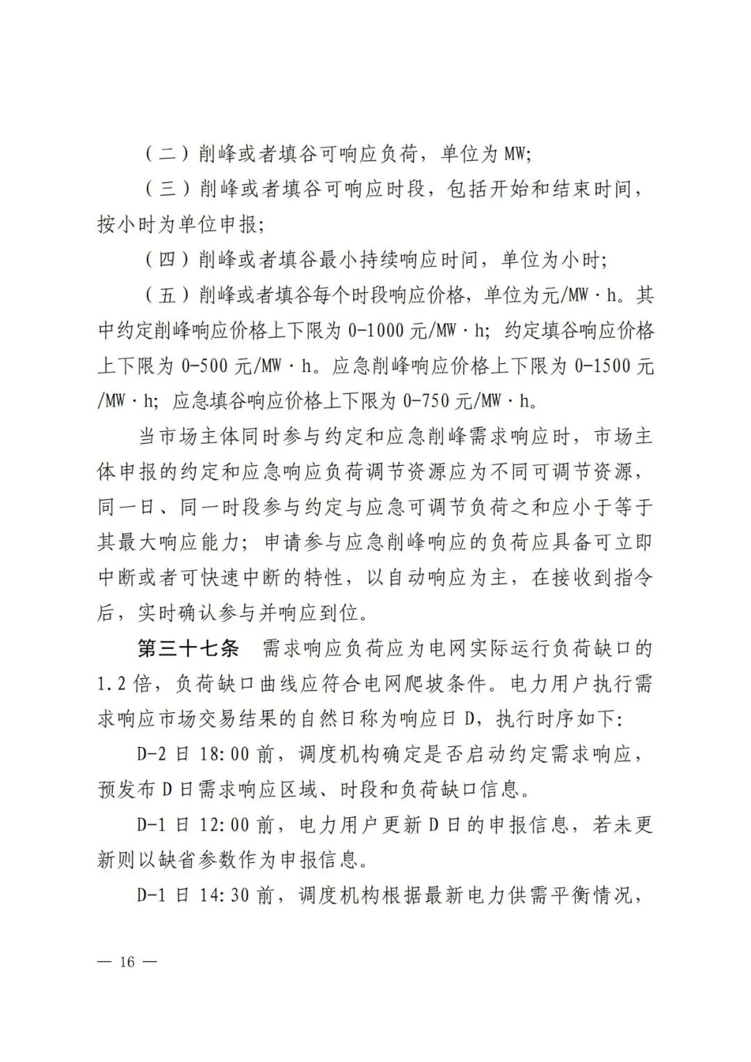 全國首個儲能調(diào)峰容量市場在甘肅誕生！.png