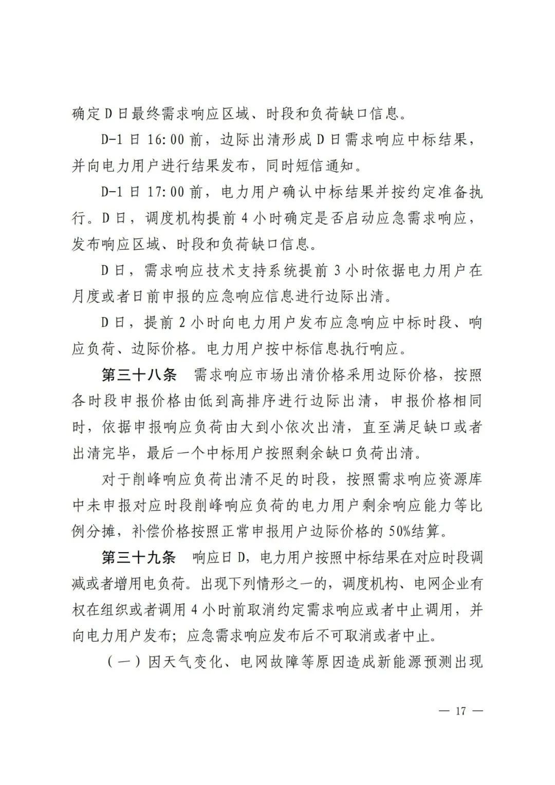 全國首個儲能調(diào)峰容量市場在甘肅誕生！.png