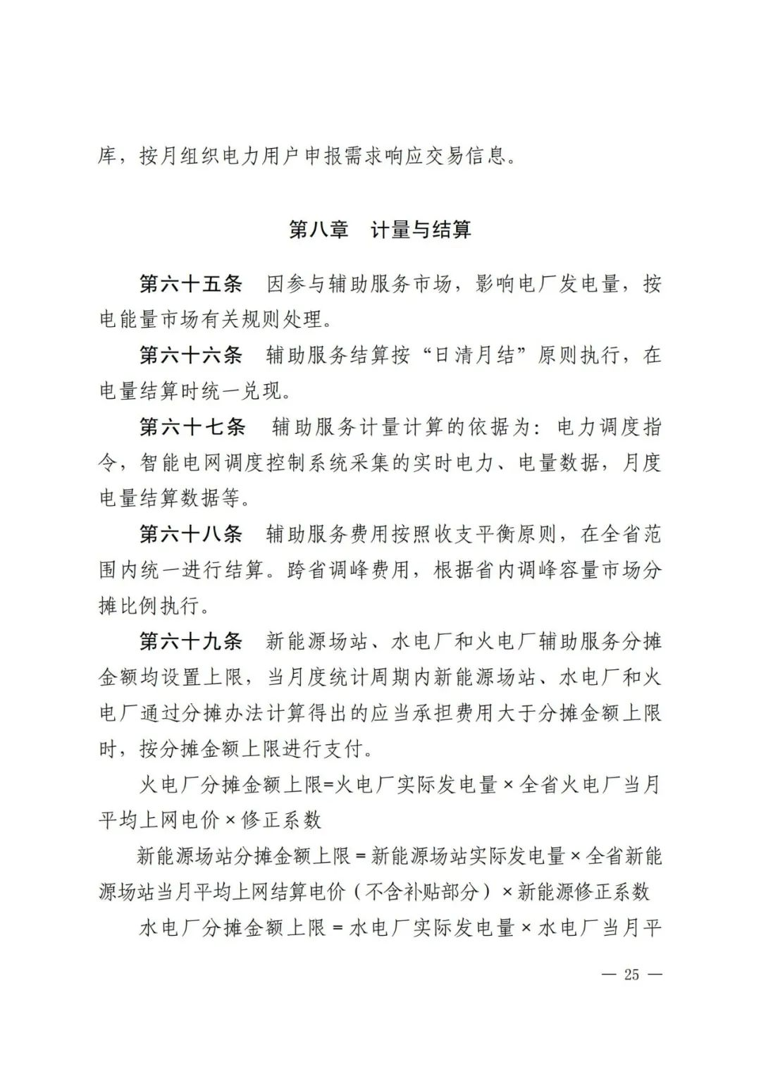 全國首個儲能調(diào)峰容量市場在甘肅誕生！.png