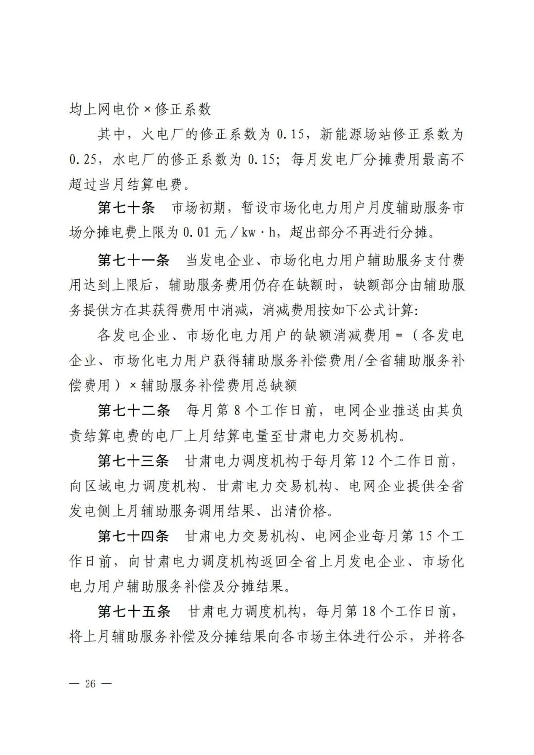全國首個儲能調(diào)峰容量市場在甘肅誕生！.png