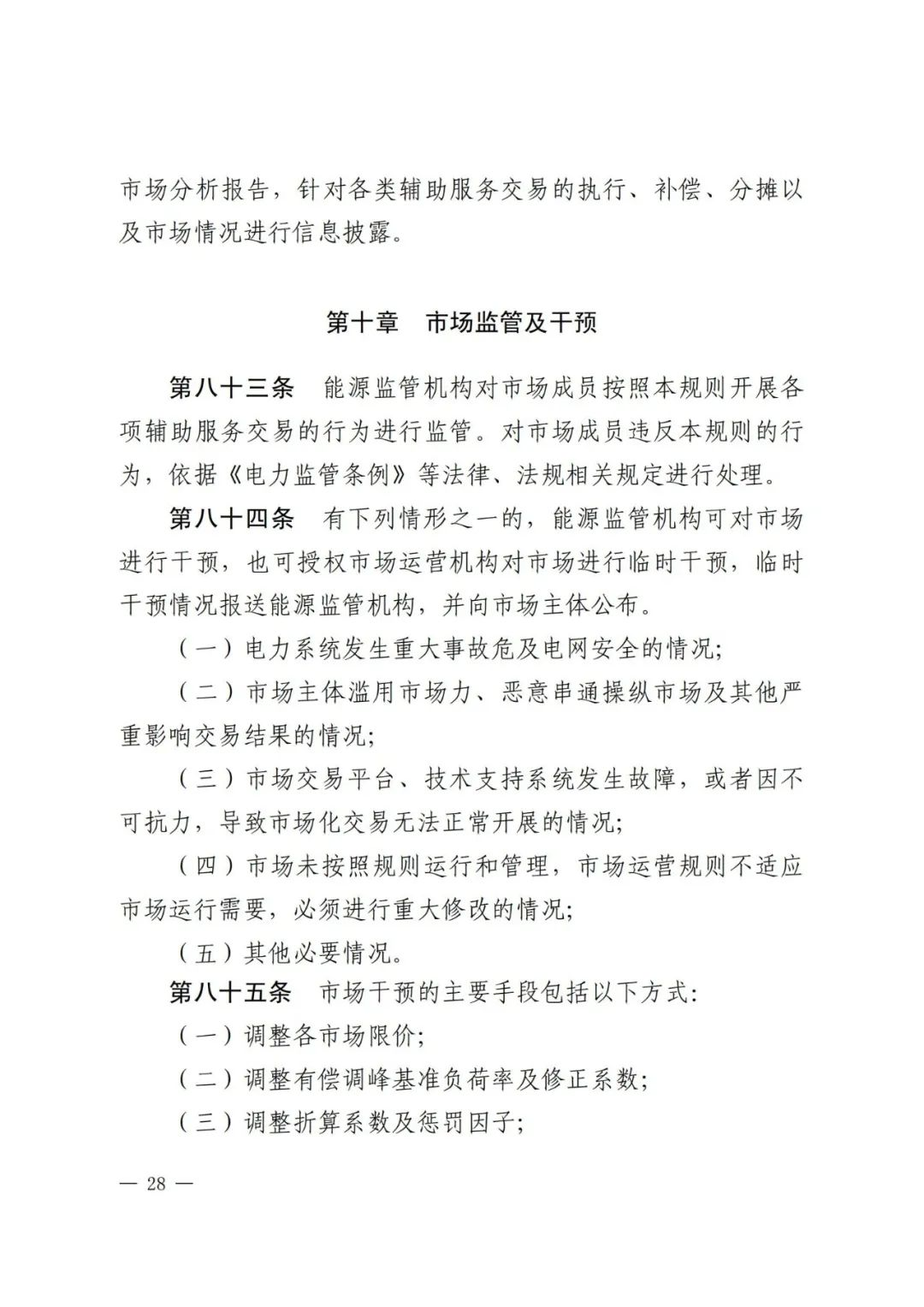 全國首個儲能調(diào)峰容量市場在甘肅誕生！.png
