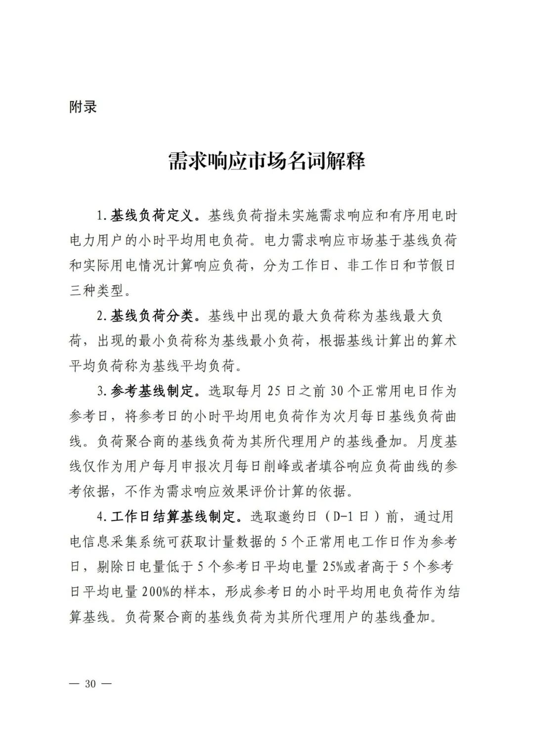 全國首個儲能調(diào)峰容量市場在甘肅誕生！.png