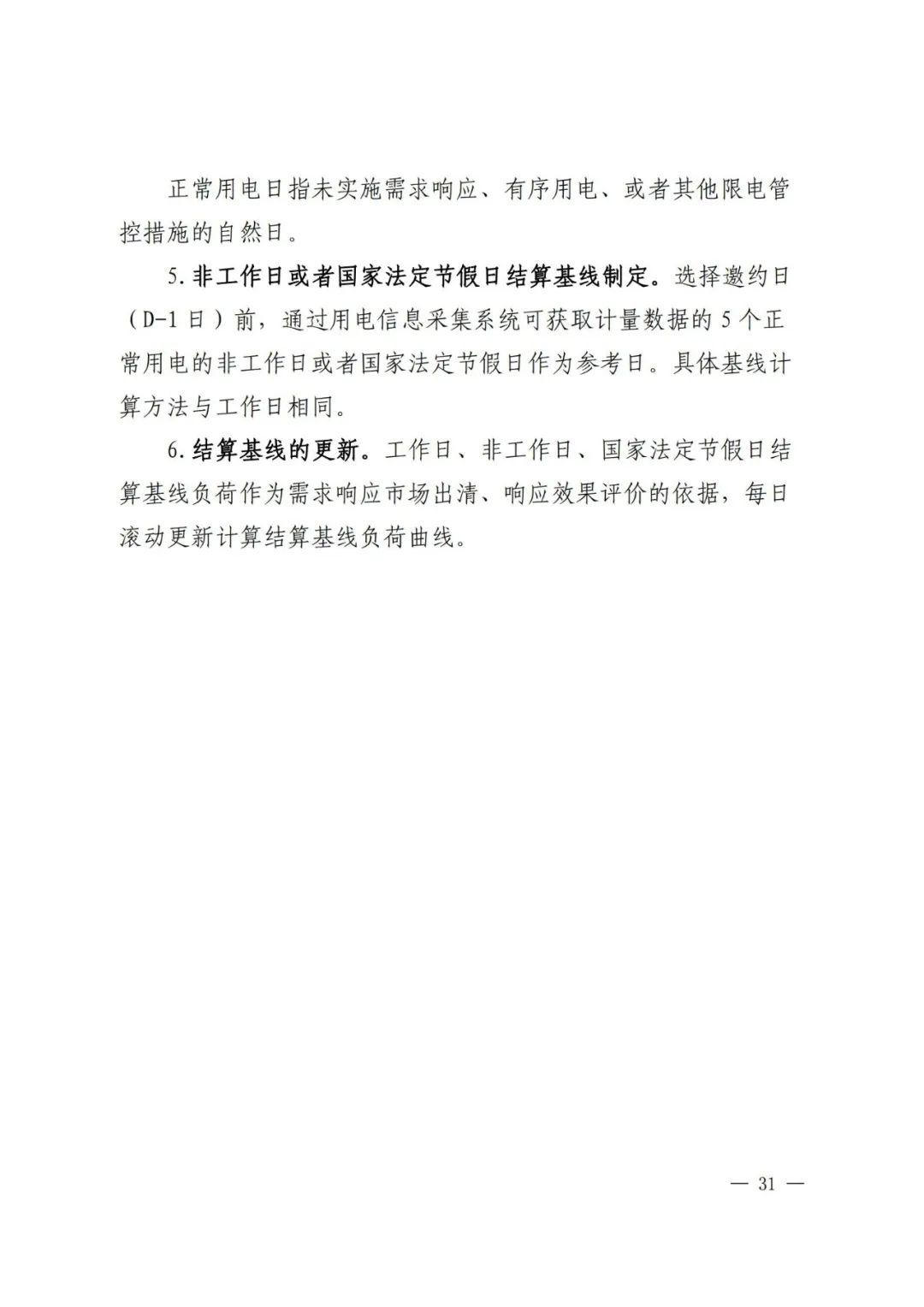 全國首個儲能調(diào)峰容量市場在甘肅誕生！.png