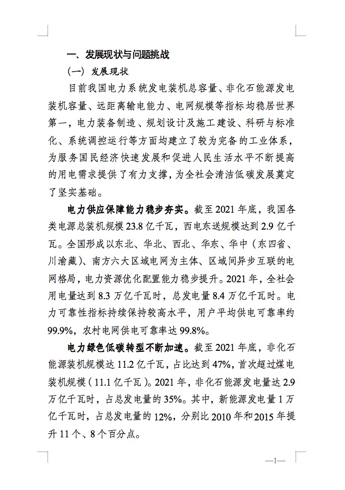 重磅！國家能源局發(fā)布新型電力系統(tǒng)發(fā)展藍皮書征求意見稿， 現(xiàn)已明確新型電力系統(tǒng)的建設(shè)進度！.jpg