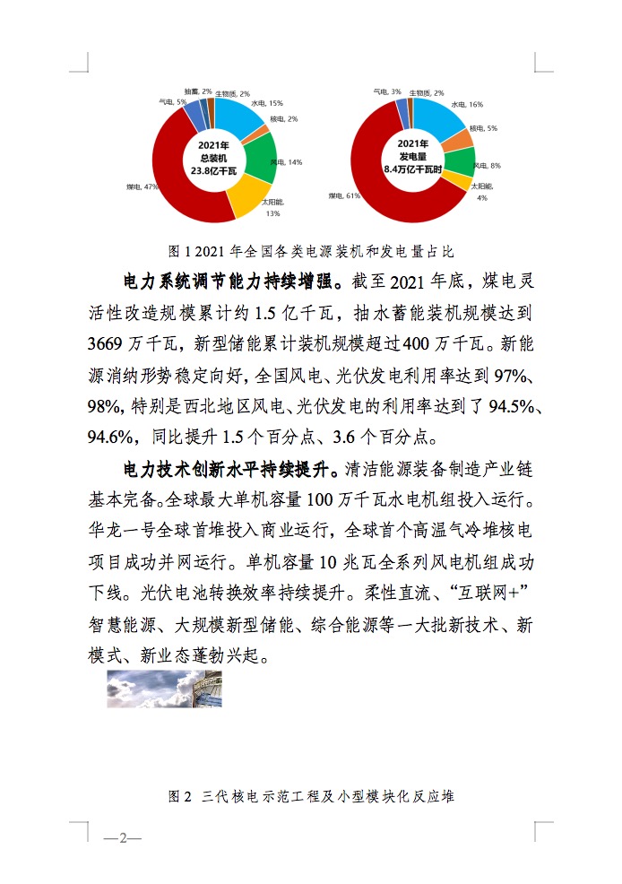 重磅！國家能源局發(fā)布新型電力系統(tǒng)發(fā)展藍皮書征求意見稿， 現(xiàn)已明確新型電力系統(tǒng)的建設(shè)進度！.jpg
