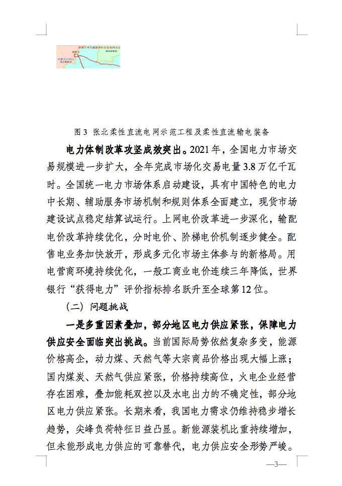 重磅！國家能源局發(fā)布新型電力系統(tǒng)發(fā)展藍皮書征求意見稿， 現(xiàn)已明確新型電力系統(tǒng)的建設(shè)進度！.jpg