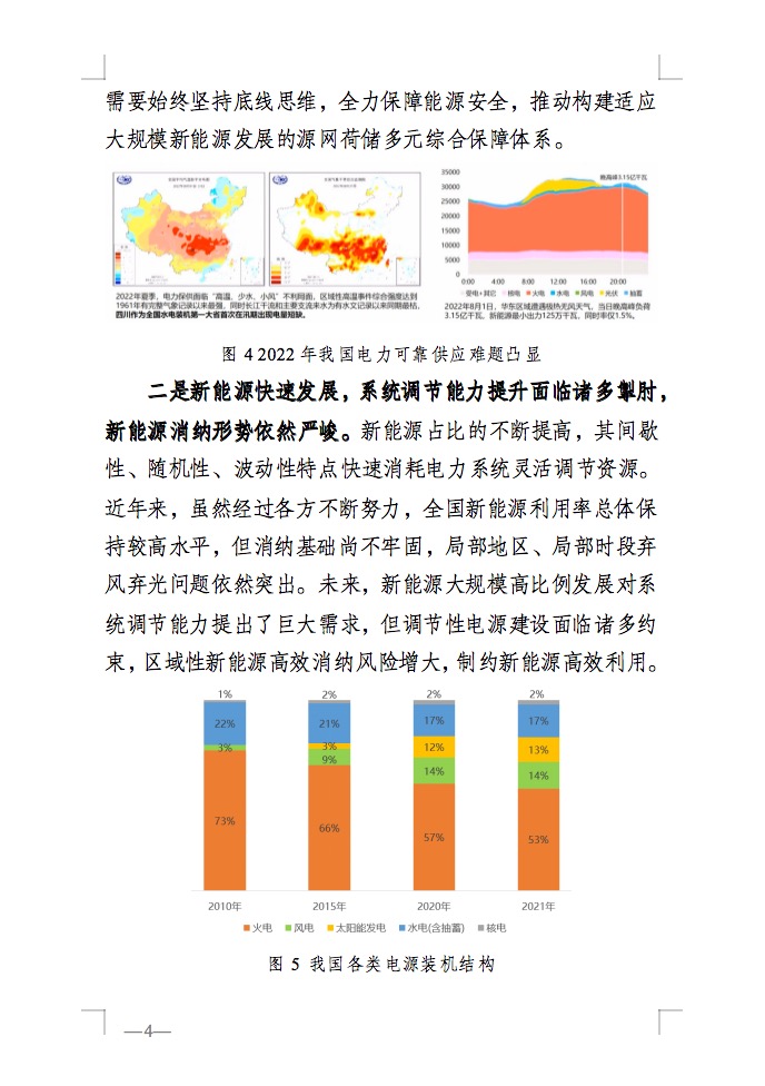 重磅！國家能源局發(fā)布新型電力系統(tǒng)發(fā)展藍皮書征求意見稿， 現(xiàn)已明確新型電力系統(tǒng)的建設(shè)進度！.jpg