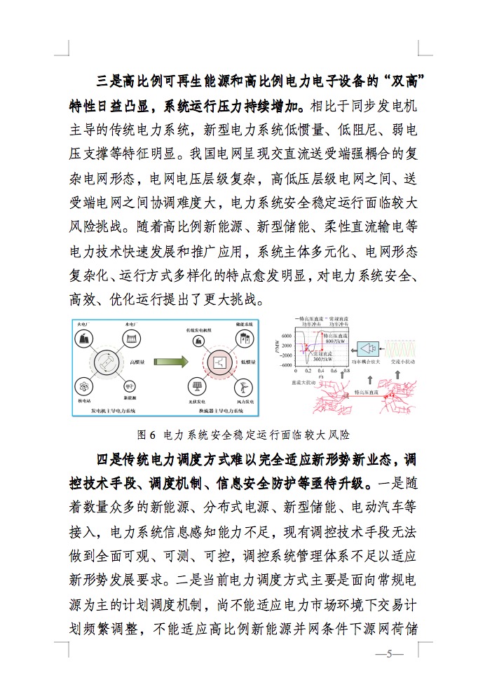 重磅！國家能源局發(fā)布新型電力系統(tǒng)發(fā)展藍皮書征求意見稿， 現(xiàn)已明確新型電力系統(tǒng)的建設(shè)進度！.jpg