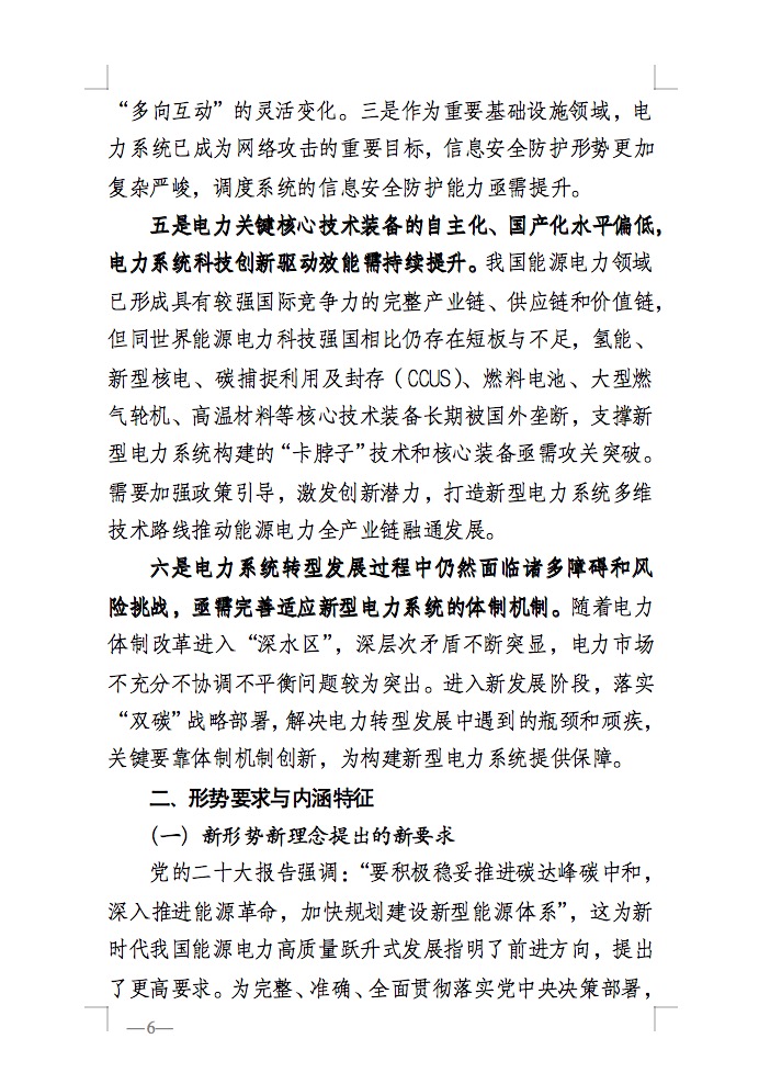 重磅！國家能源局發(fā)布新型電力系統(tǒng)發(fā)展藍皮書征求意見稿， 現(xiàn)已明確新型電力系統(tǒng)的建設(shè)進度！.jpg