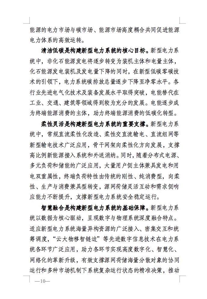 重磅！國家能源局發(fā)布新型電力系統(tǒng)發(fā)展藍皮書征求意見稿， 現(xiàn)已明確新型電力系統(tǒng)的建設(shè)進度！.jpg