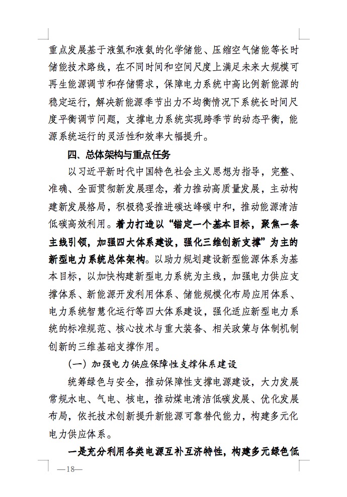重磅！國家能源局發(fā)布新型電力系統(tǒng)發(fā)展藍皮書征求意見稿， 現(xiàn)已明確新型電力系統(tǒng)的建設(shè)進度！.jpg