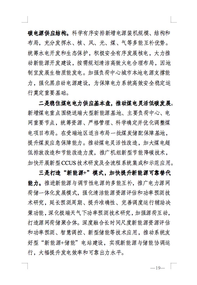 重磅！國家能源局發(fā)布新型電力系統(tǒng)發(fā)展藍皮書征求意見稿， 現(xiàn)已明確新型電力系統(tǒng)的建設(shè)進度！.jpg