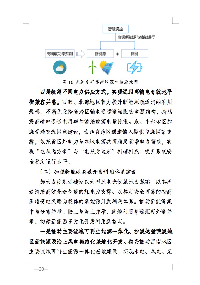 重磅！國家能源局發(fā)布新型電力系統(tǒng)發(fā)展藍皮書征求意見稿， 現(xiàn)已明確新型電力系統(tǒng)的建設(shè)進度！.jpg