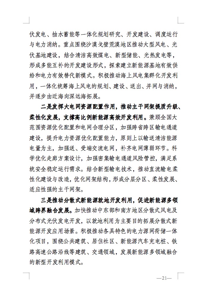 重磅！國家能源局發(fā)布新型電力系統(tǒng)發(fā)展藍皮書征求意見稿， 現(xiàn)已明確新型電力系統(tǒng)的建設(shè)進度！.jpg