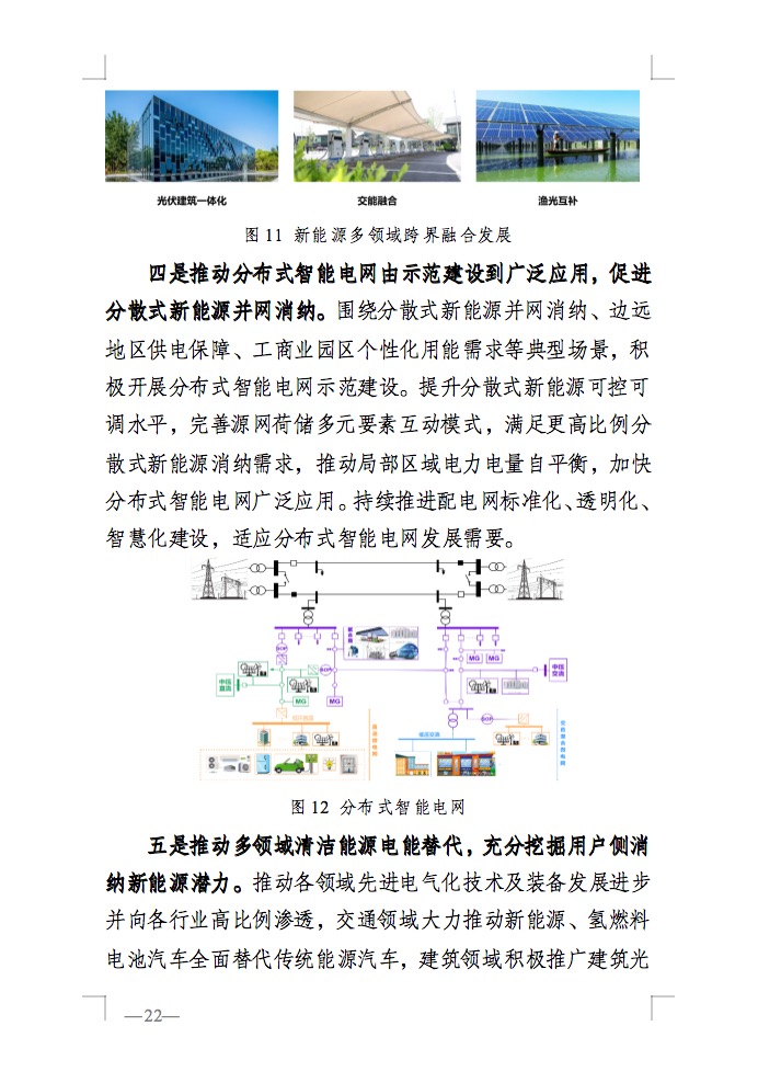 重磅！國家能源局發(fā)布新型電力系統(tǒng)發(fā)展藍皮書征求意見稿， 現(xiàn)已明確新型電力系統(tǒng)的建設(shè)進度！.jpg