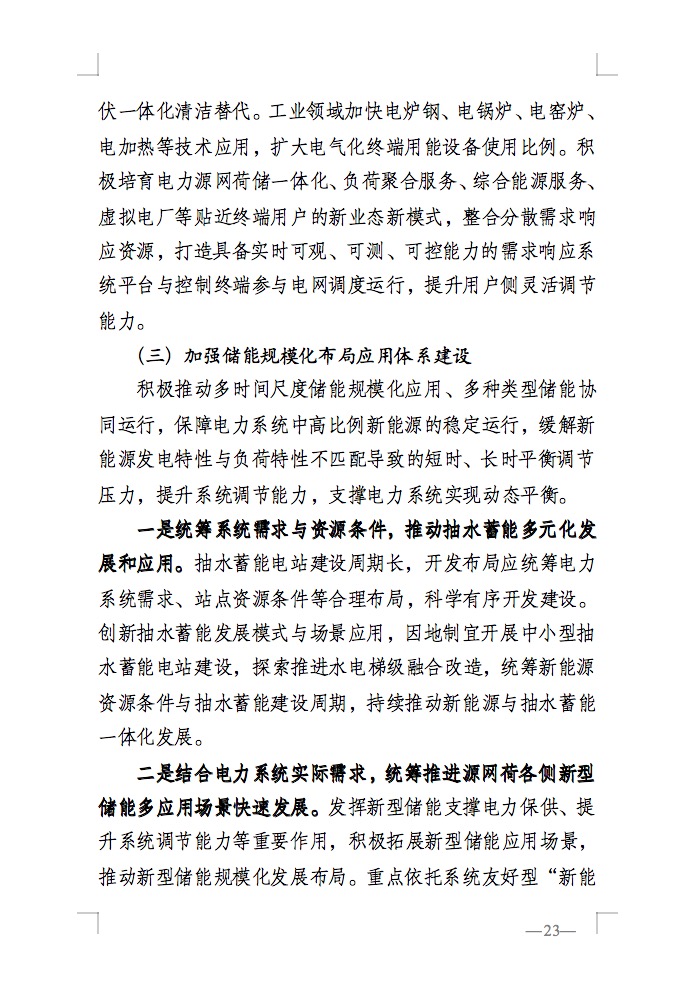 重磅！國家能源局發(fā)布新型電力系統(tǒng)發(fā)展藍皮書征求意見稿， 現(xiàn)已明確新型電力系統(tǒng)的建設(shè)進度！.jpg