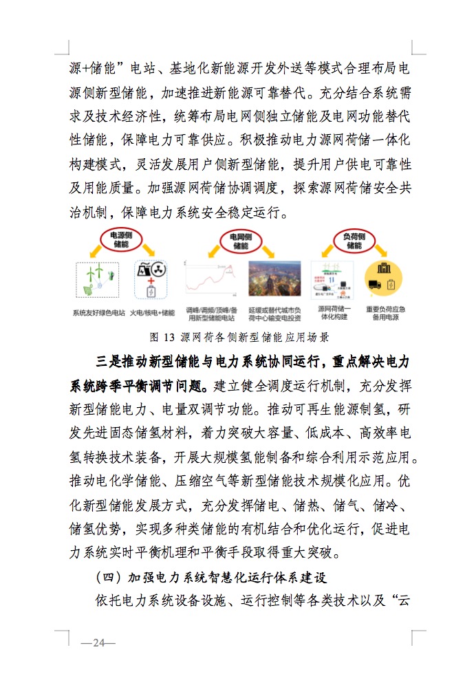 重磅！國家能源局發(fā)布新型電力系統(tǒng)發(fā)展藍皮書征求意見稿， 現(xiàn)已明確新型電力系統(tǒng)的建設(shè)進度！.jpg
