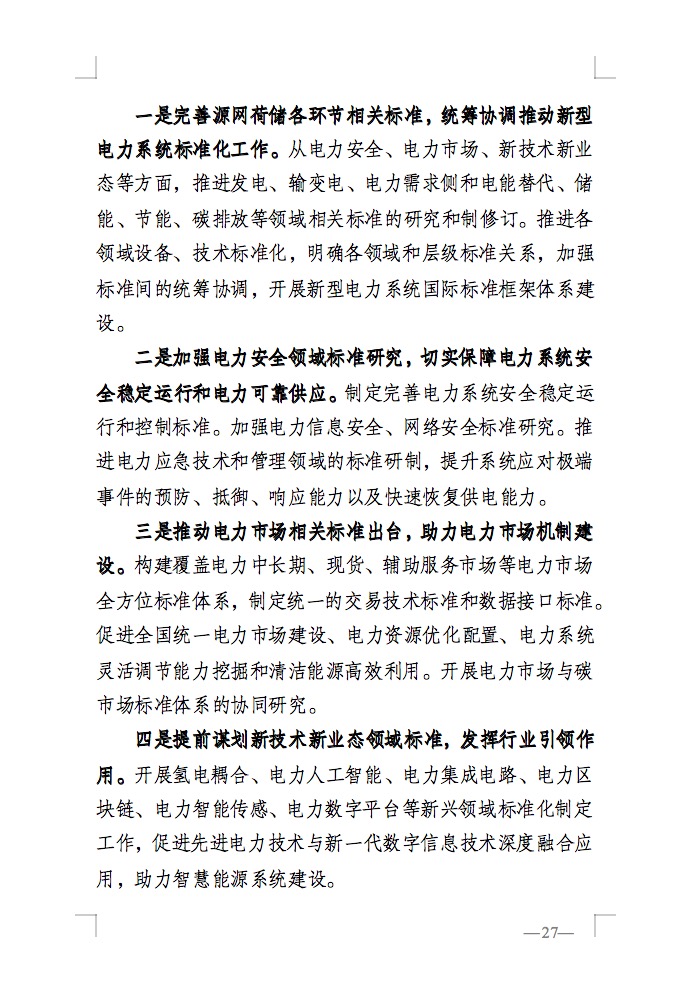重磅！國家能源局發(fā)布新型電力系統(tǒng)發(fā)展藍皮書征求意見稿， 現(xiàn)已明確新型電力系統(tǒng)的建設(shè)進度！