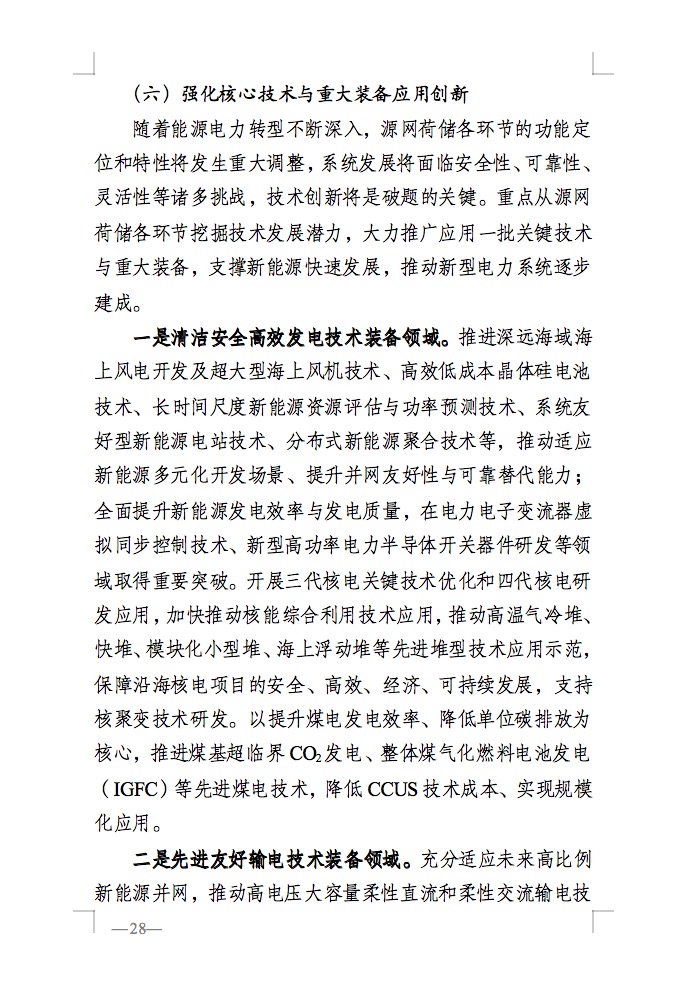 重磅！國家能源局發(fā)布新型電力系統(tǒng)發(fā)展藍皮書征求意見稿， 現(xiàn)已明確新型電力系統(tǒng)的建設(shè)進度！.jpg